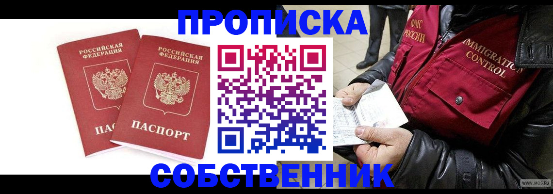 прописка паспорт в Полысаево