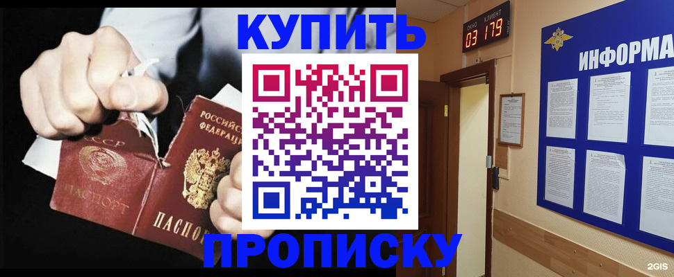 прописка штамп в Полысаево
