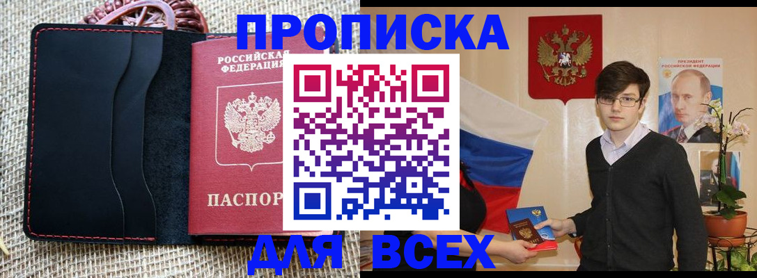 прописка 2025 в Полысаево